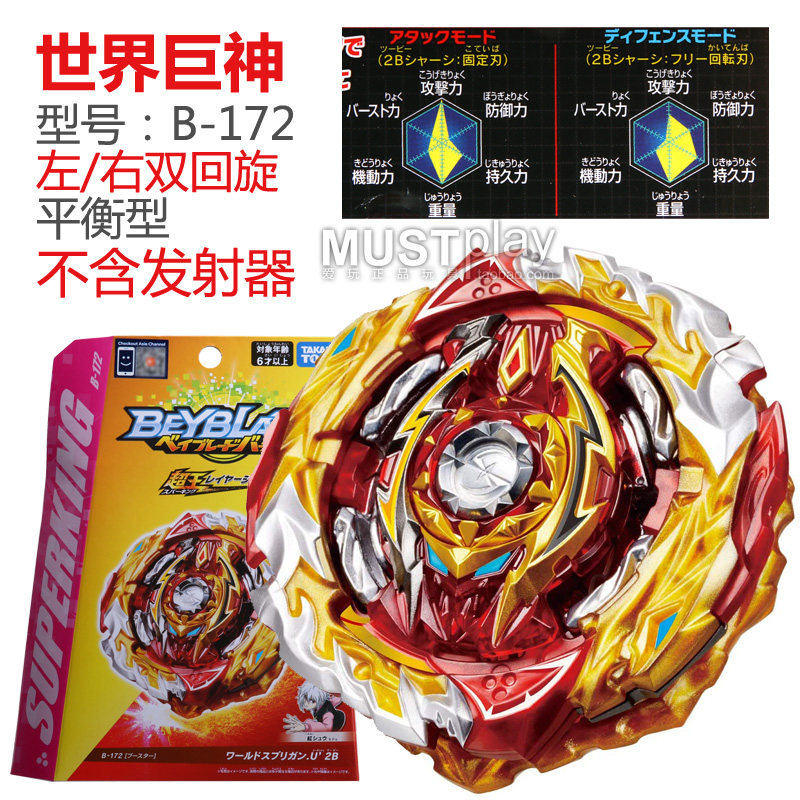 日本正版tomy beyblade 超王 b-172 世界巨神 霸旋 爆旋陀螺 玩具