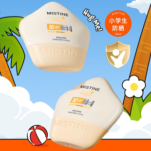 mistine蜜丝婷儿童防晒乳隔离霜夏季防晒红户外专用防紫外线SPF30