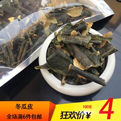 天然特级冬瓜皮荷叶茶 冬瓜皮干泡茶荷叶玫瑰花茶决明子茶100克