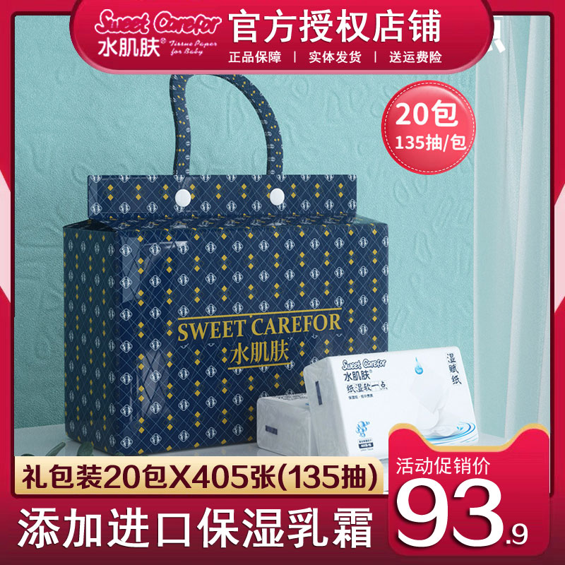 水肌肤湿赋纸婴儿抽纸405张20包礼包装保湿柔纸新生宝宝超柔面纸