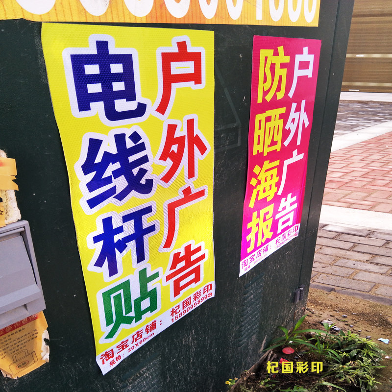 防水防晒户外pvc不干胶小广告墙贴背胶贴纸车贴高清户外写真贴纸