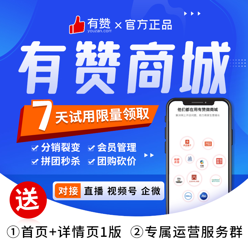 有赞微商城二级分本地团购外卖点单小程序 设计装修微信开店服务在类目 个性定制/设计服务/DIY, 设计服务, 平面设计, 平面广告设计中 - 来自Buy2taobao.com提供专业的淘宝代购服务