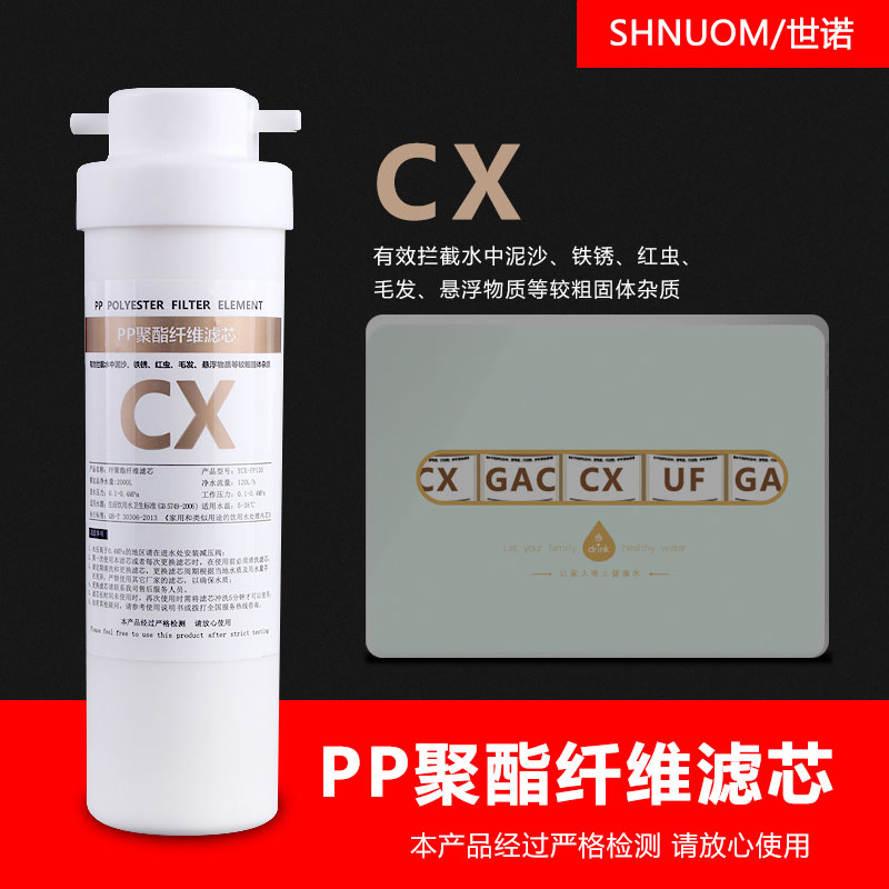 新进出口同一侧PP棉滤芯耗材CX韩式快接快插一体式过滤净水器配件