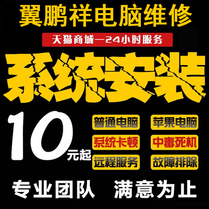 Long-range win10 system Reload computer repair Apple notebook mac Double security pretended Virtual machine 7 Failure 8in the Localization of life services , Digital repair , Software Maintenance service, system install upgrade category - from Buy2taobao.com to provide professional Taobao agent buy service