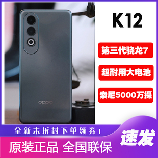 OPPO K12全网通手机学生智能大电池耐用K12正品双卡长续航oppok12