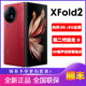 vivo X Fold2全网通5G折叠屏新品手机xfold第二代骁龙8巨幕Xfold2