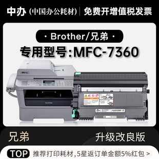 适用兄弟brother MFC-7360打印机专用墨粉盒鼓架墨盒粉盒7360硒鼓