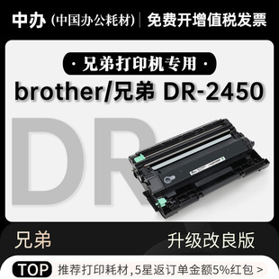 适用brother/兄弟 DR-2450黑白打印机正品硒鼓粉盒鼓架2450墨粉盒