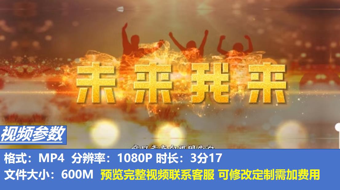 《未来我来》舞台演出led高清视频 大气震撼 现代感十足