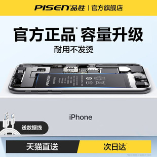 【超大容量】品胜适用苹果11电池iphone12pro手机13电池x正品14mini/8plus/max/xr/xs/sp/se2/6sp/7p手机电池