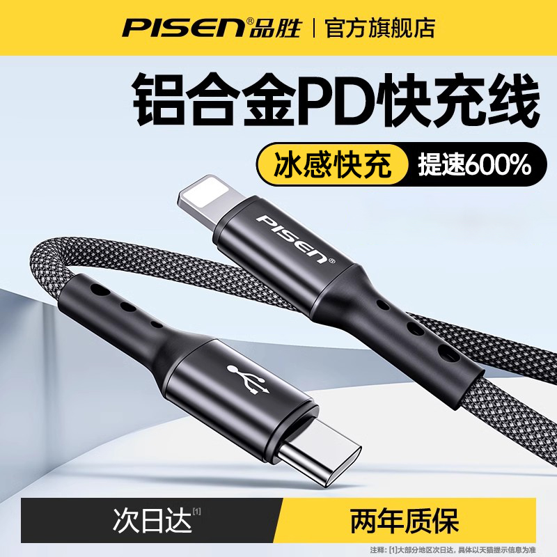 品胜适用苹果14充电器线20WPD