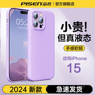 品胜新款】适用苹果15promax手机壳液态硅胶iphone15pro情侣14plus超薄防摔13镜头全包保护套男女高级感软壳