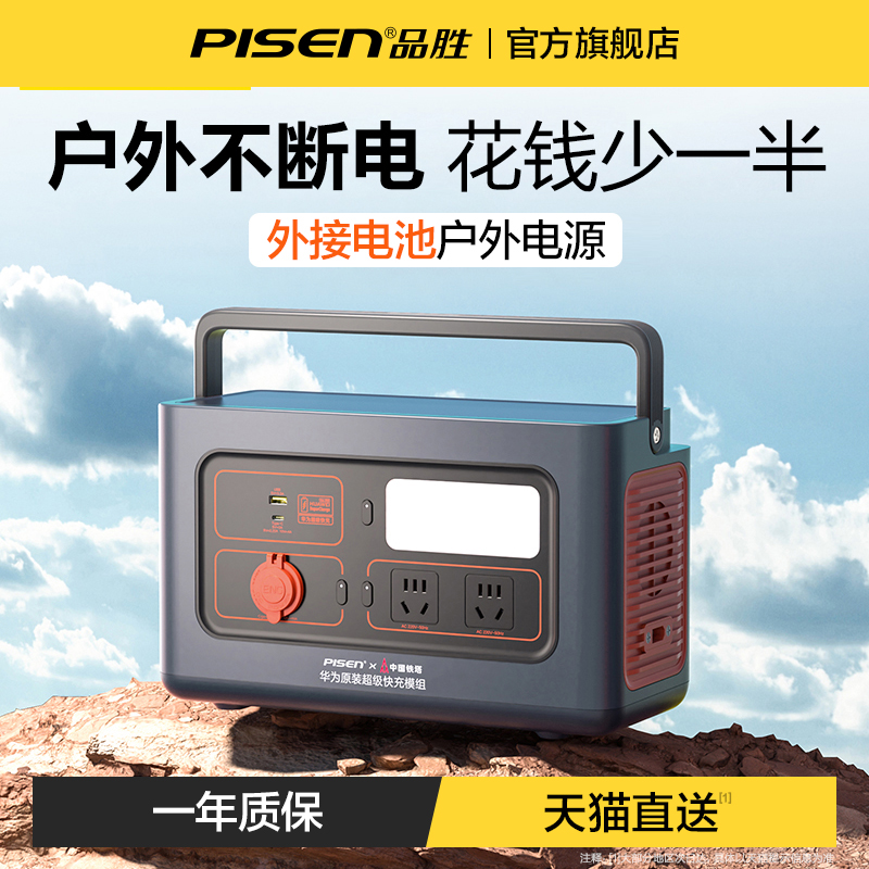 品胜外接电池户外移动电源1000W