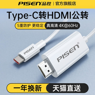 品胜typec转hdmi手机电脑电视4K同屏转换连接线typc转DP笔记本ipad安卓平板外接显示器投影仪高清数据投屏线