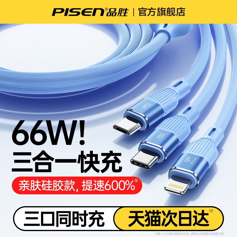 品胜三合一数据线液态快充适用于苹果华为小米vivo手机66w充电线器6A一拖三typec安卓多功能车载多头加长通用