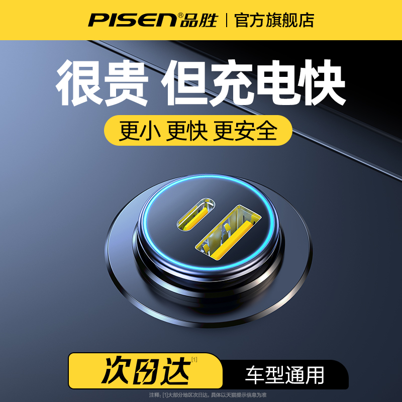 品胜车载充电器30W适用苹果15超级快充汽车点烟器转换插头usb车充