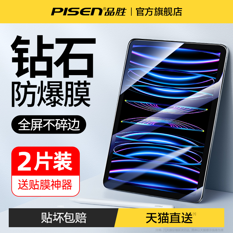 品胜适用iPadPro钢化膜202