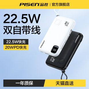 品胜10000毫安充电宝超薄小巧便携22.5W双向快充PD超大容量移动电源适用于华为小米苹果12专用官方旗舰店正品