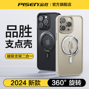 品胜支点壳适用苹果15手机壳新款带支架iPhone15ProMax防摔保护套Plus高级感女Magsafe磁吸全包Por十五高端男