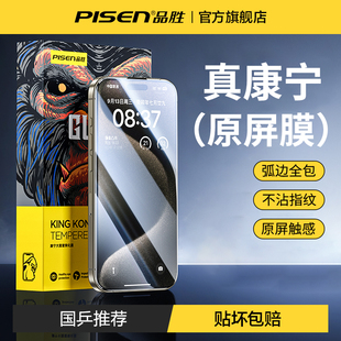 品胜康宁膜适用苹果15ProMax钢化膜iPhone15Pro手机膜14全屏贴膜Plus防窥13高清12防摔PM保护Max大猩猩玻璃