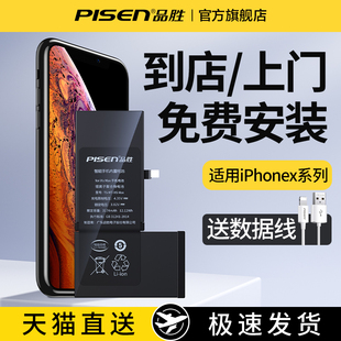 【免费安装】品胜适用苹果x电池iphonexs max正品xr手机电板xs更换服务iphoneX官方旗舰店官网到店上门维修