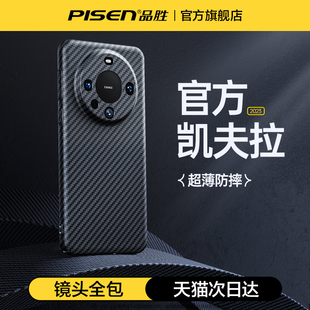 品胜适用华为mate60pro手机壳Mate60+新款凯夫拉全包防摔镜头高级感por感遥遥领先mt超薄女男m薄魅高档碳纤维