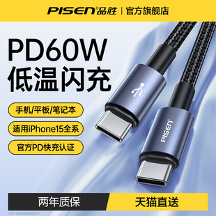 品胜双头typec快充数据线PD100Wctoc口适用华为pura70苹果iPhone15promax小米ipad平板电脑tpyec充电线器usbc