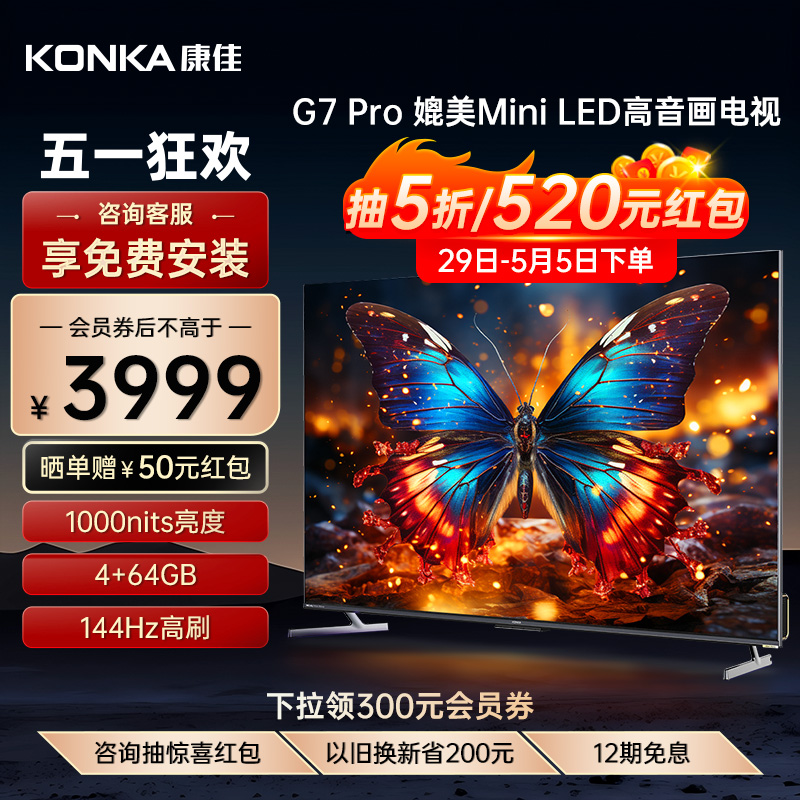 康佳 75G7 Pro 75英寸百级分区4K高清144Hz电竞液晶平板电视机85