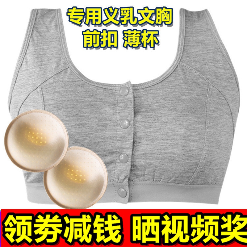 轻质硅胶义乳文胸无钢圈前扣中老年术