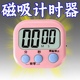倒计时器厨房提醒器学生学习考研倒计时电子款时间管理定时器烹饪