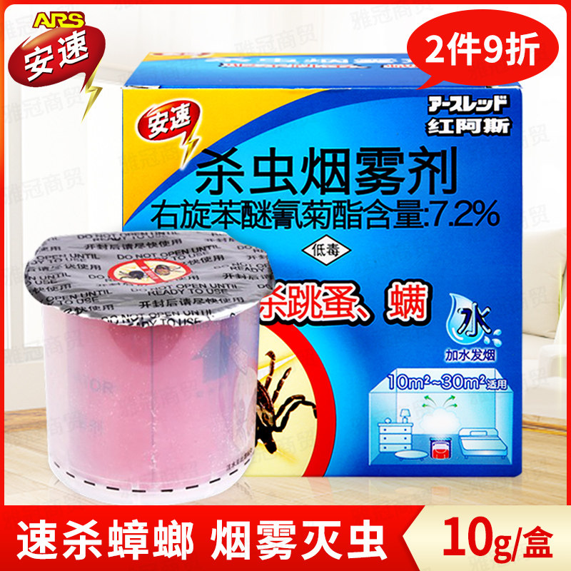 熏蒸式杀虫剂