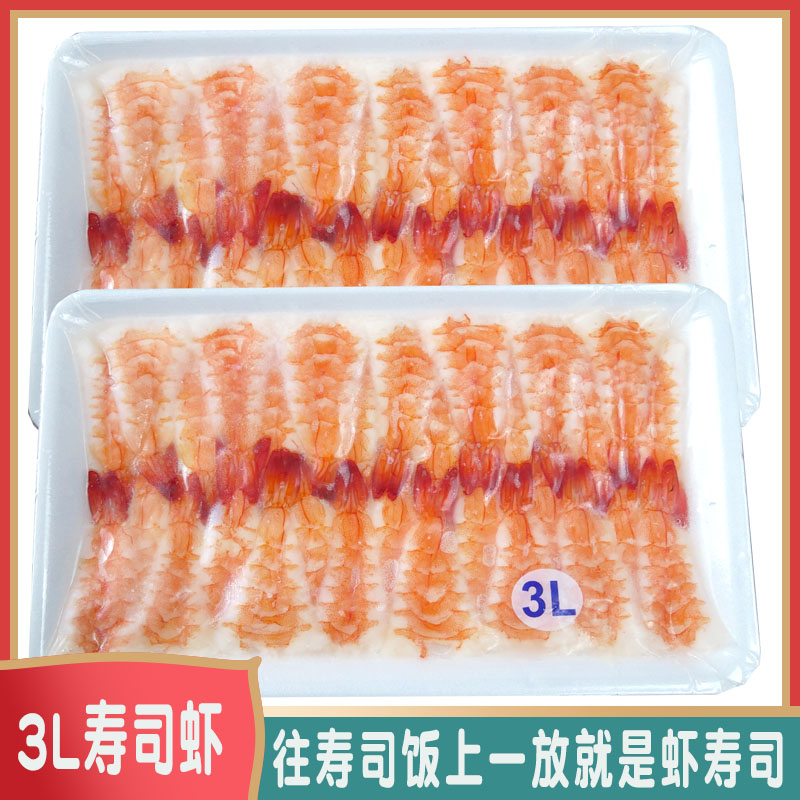 日式寿司材料食材融好3L熟寿司虾30尾日料冷冻兴旺海鲜水产半成品