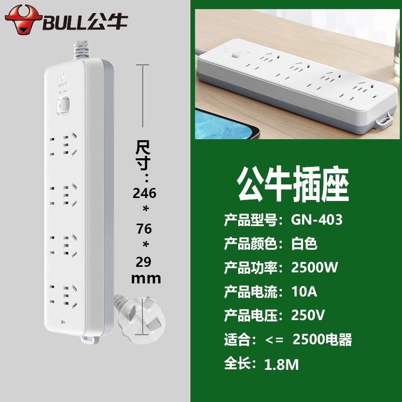 公牛插座排插接线板插线拖线板8孔GN-403无线/1.8米/3米/5米/10米
