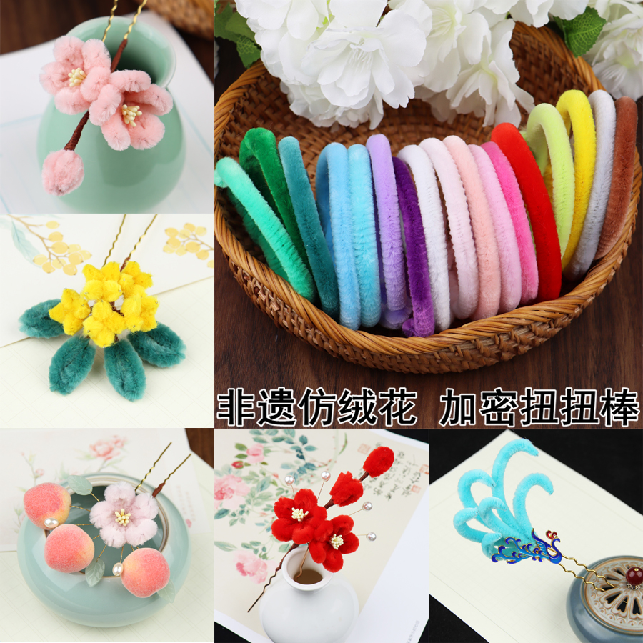 扭扭棒非遗仿绒花绒条加粗毛根条diy手工古风绒花发簪