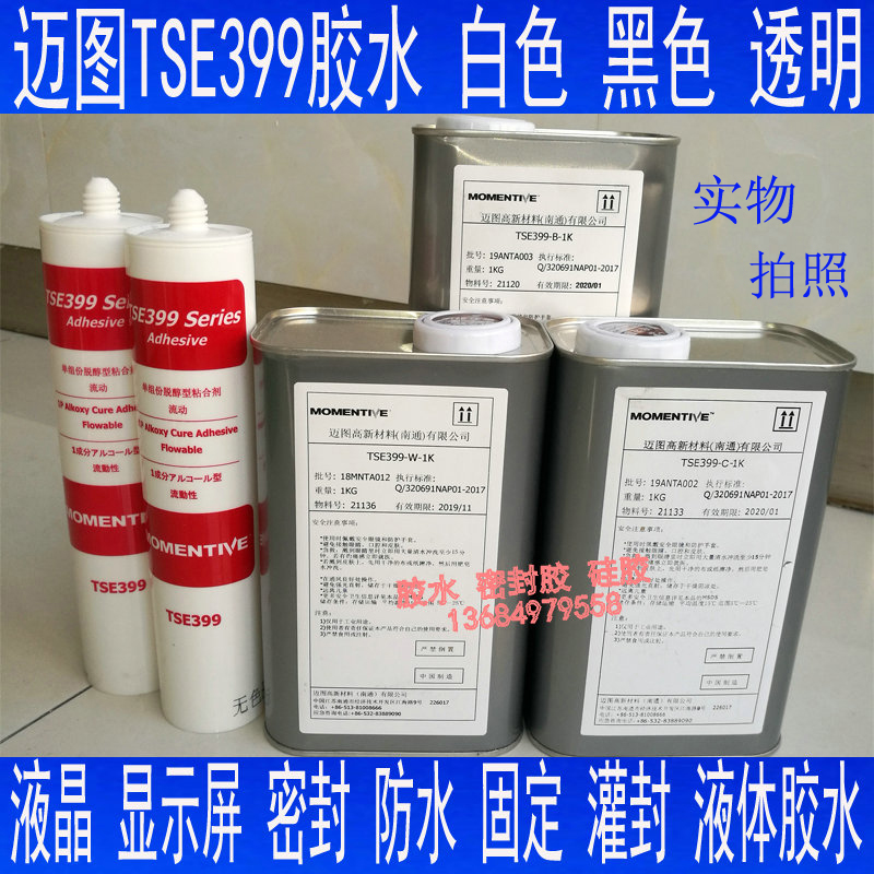 迈图高新材料显示器密封胶水TSE399-C-W-B-1K缝隙防水灌封硅胶|ruв категории электронный словарь/электрический бумажных книг/канцелярские принадлежности, клей товаров, лента/ленты/клей - от Buy2taobao.com для оказания профессиональной услуги покупки агента Taobao