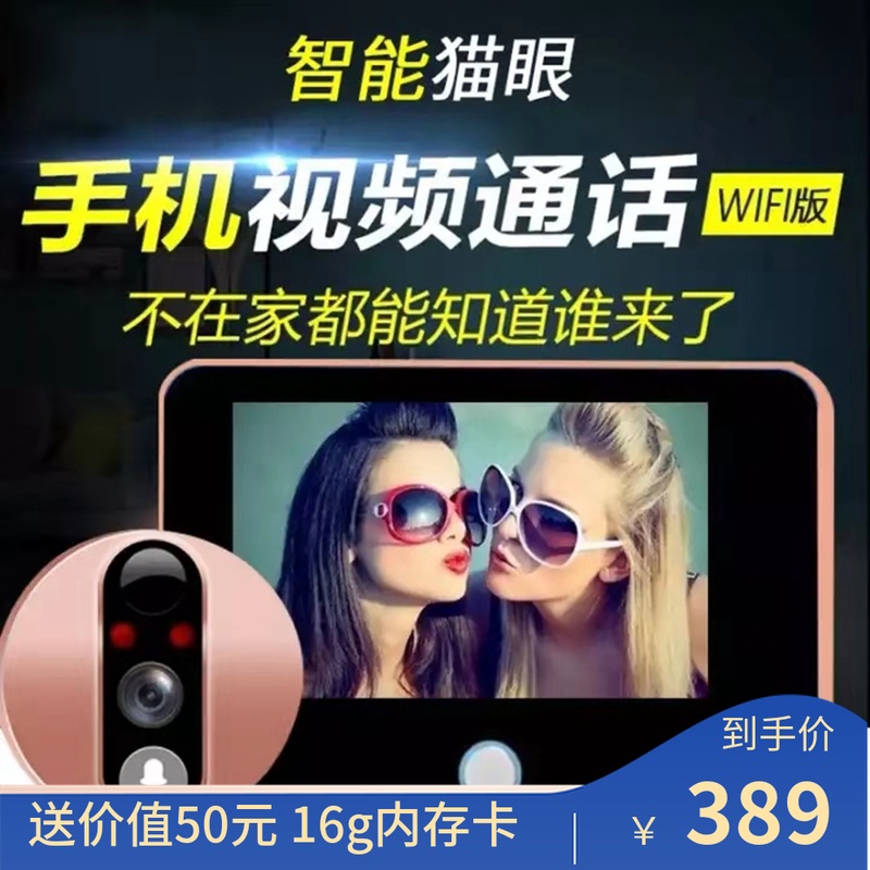 送16G内存卡 智能猫眼摄像头电子猫眼无线监控可视门铃WIFI连接|ruв категории интеллектуальные устройства, умный дом, разумной безопасности - от Buy2taobao.com для оказания профессиональной услуги покупки агента Taobao