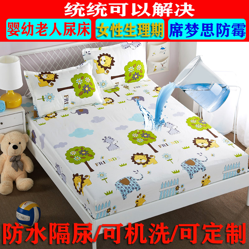 防水床笠单件床罩婴儿老人隔尿全包床垫罩防尘套透气保护套可机洗
