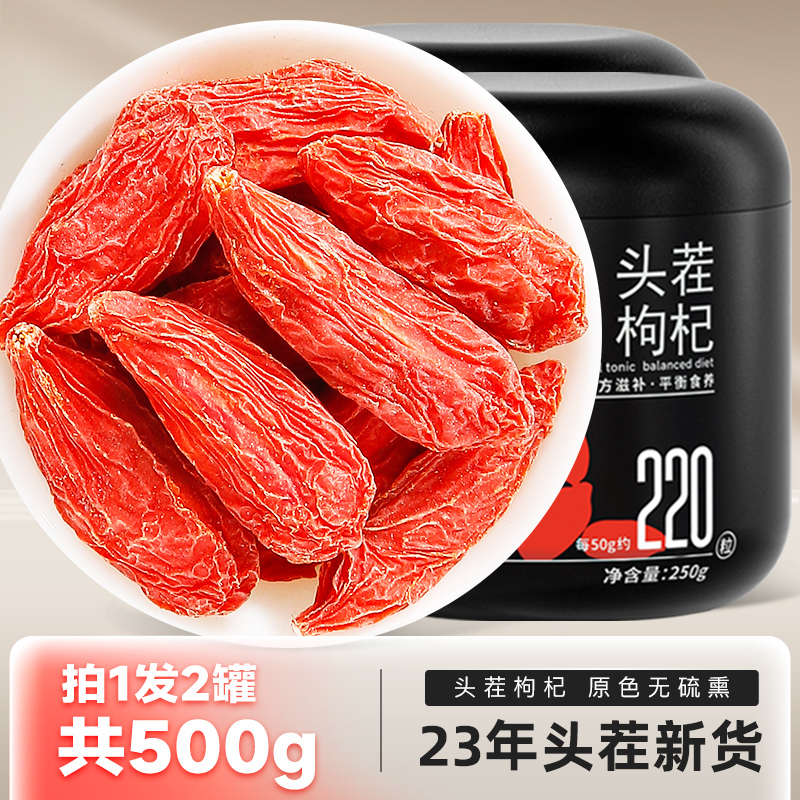 杞里香枸杞子宁夏特级红枸杞500g