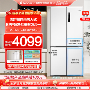 【零嵌超薄】海尔智家leader502L十字对开四门无霜嵌入式家用冰箱