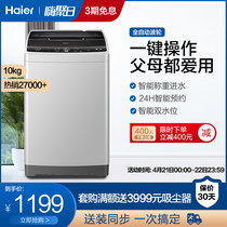 Haier/海尔 EB100M39TH  10公斤大容量家用波轮洗衣机全自动家用
