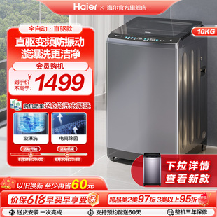 【直驱变频】海尔10kg波轮洗衣机大容量家用全自动除菌26Mate3