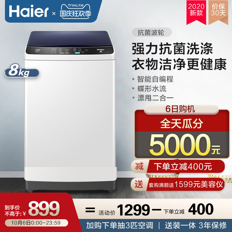 haier/海尔 eb80z119 8公斤/kg全自动家用小型波轮洗衣机 大容量