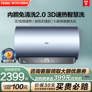 海尔电热水器家用卫生间内胆免清洗储水8060L一级节能速热智能MV5