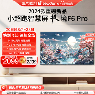 海尔智家Leader小超跑智慧屏55F6 Pro 55英寸144Hz家用液晶电视机