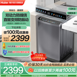 【双动力】海尔波轮洗衣机10kg大容量家用全自动智能直驱变频MAX5