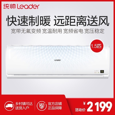 Leader/统帅 KFR-35GW/10LBA23ATU1 大1.5匹变频空调挂机智能操控