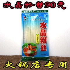 东北正宗水晶粉丝 马铃薯红薯粉丝粉条火锅店专用90克