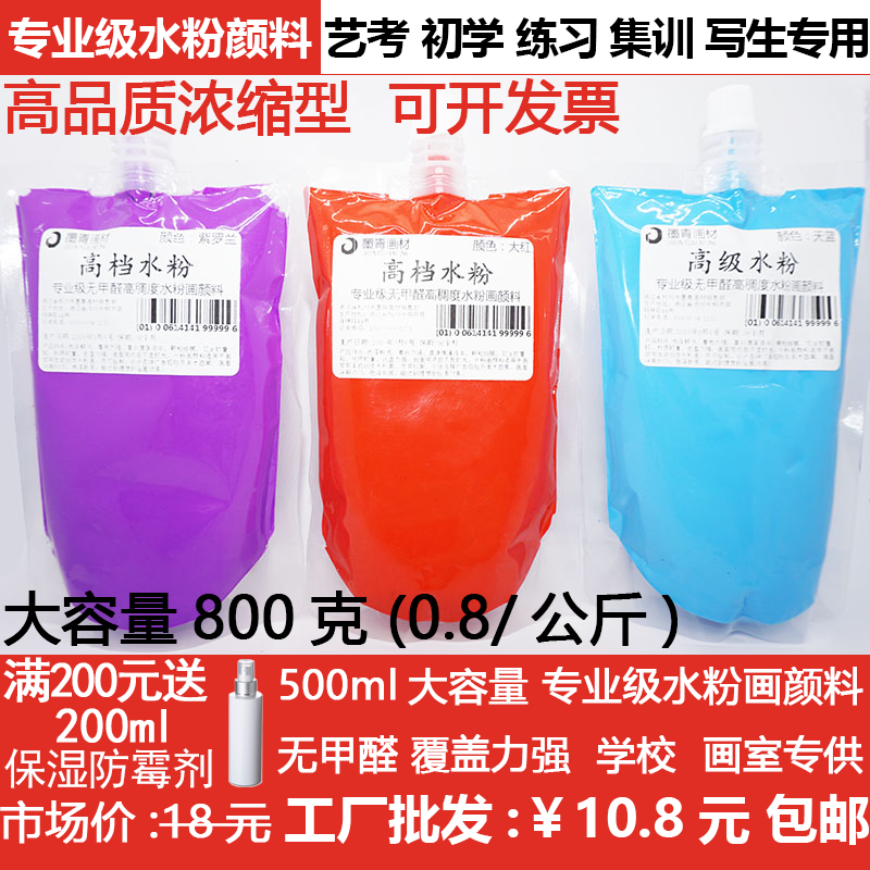 专业级500ml水粉颜料浓缩艺考初学练习美院少儿涂鸦画补充包袋装在类目 电子词典/电纸书/文化用品, 画具/画材/书法用品, 水粉颜料中 - 来自Buy2taobao.com提供专业的淘宝代购服务