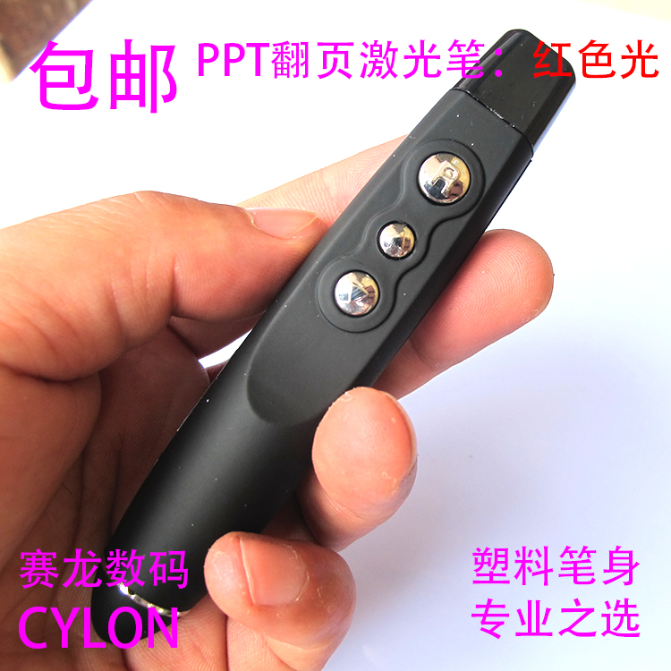 包邮PPT翻页激光灯手电指示无线翻页笔演示器SP-1100(PP-1100)在类目 3C数码配件, USB电脑周边, USB翻页激光笔中 - 来自Buy2taobao.com提供专业的淘宝代购服务