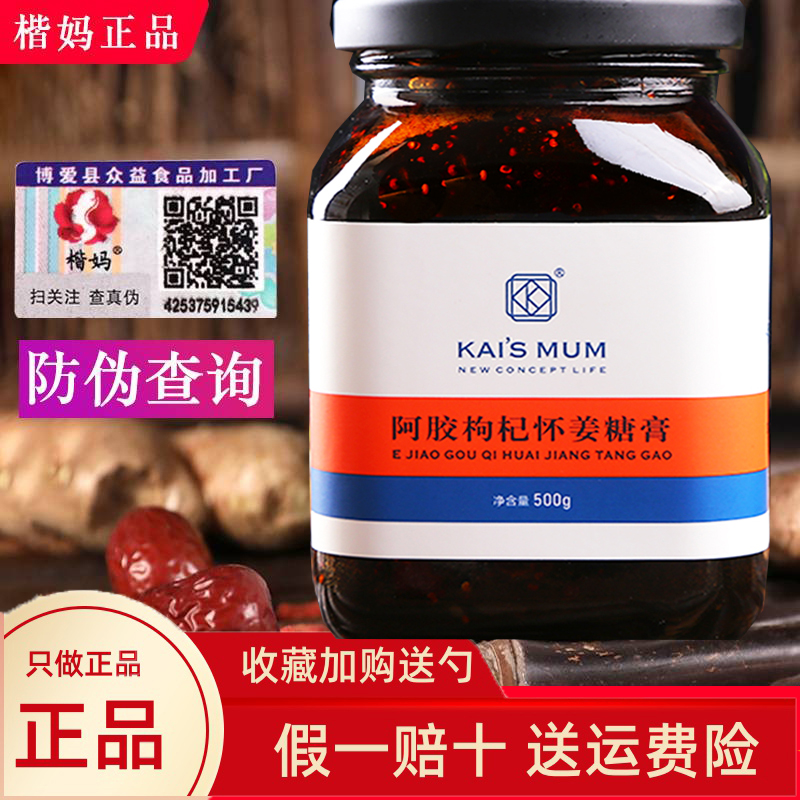 楷妈阿胶枸杞怀姜糖膏气血调理月经下奶正品纯手工怀姜膏凯妈妈川